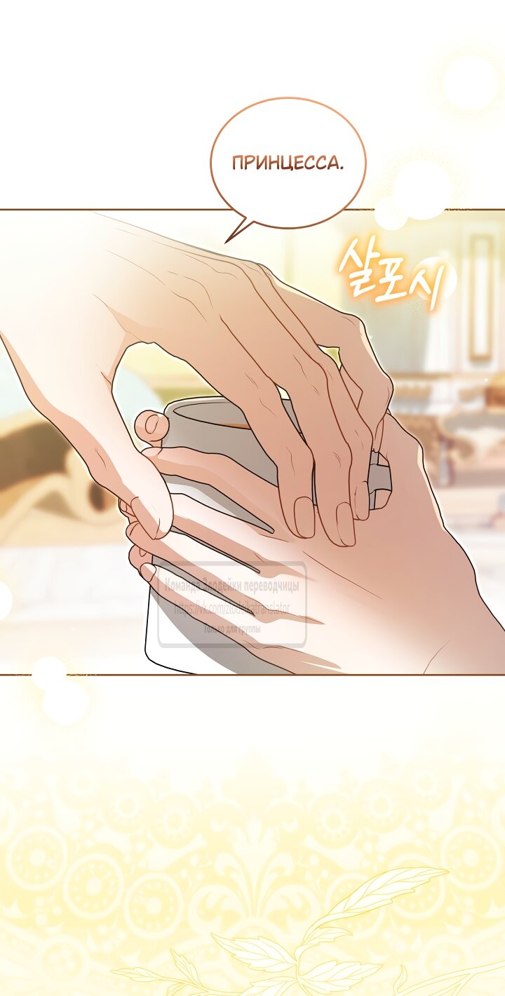 Манга Мой дорогой эрцгерцог на поводке - Глава 19 Страница 52