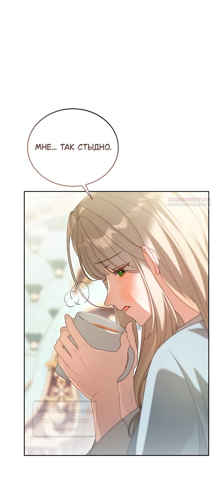 Манга Мой дорогой эрцгерцог на поводке - Глава 19 Страница 50