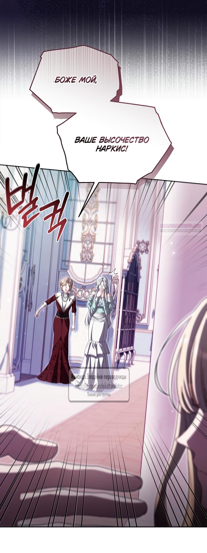 Манга Мой дорогой эрцгерцог на поводке - Глава 19 Страница 18
