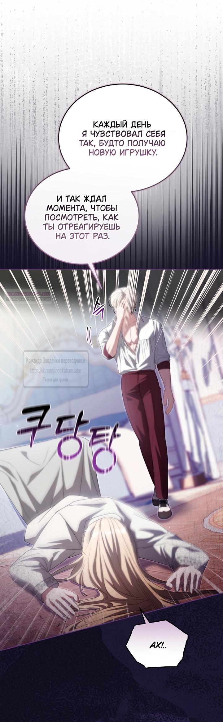 Манга Мой дорогой эрцгерцог на поводке - Глава 19 Страница 14