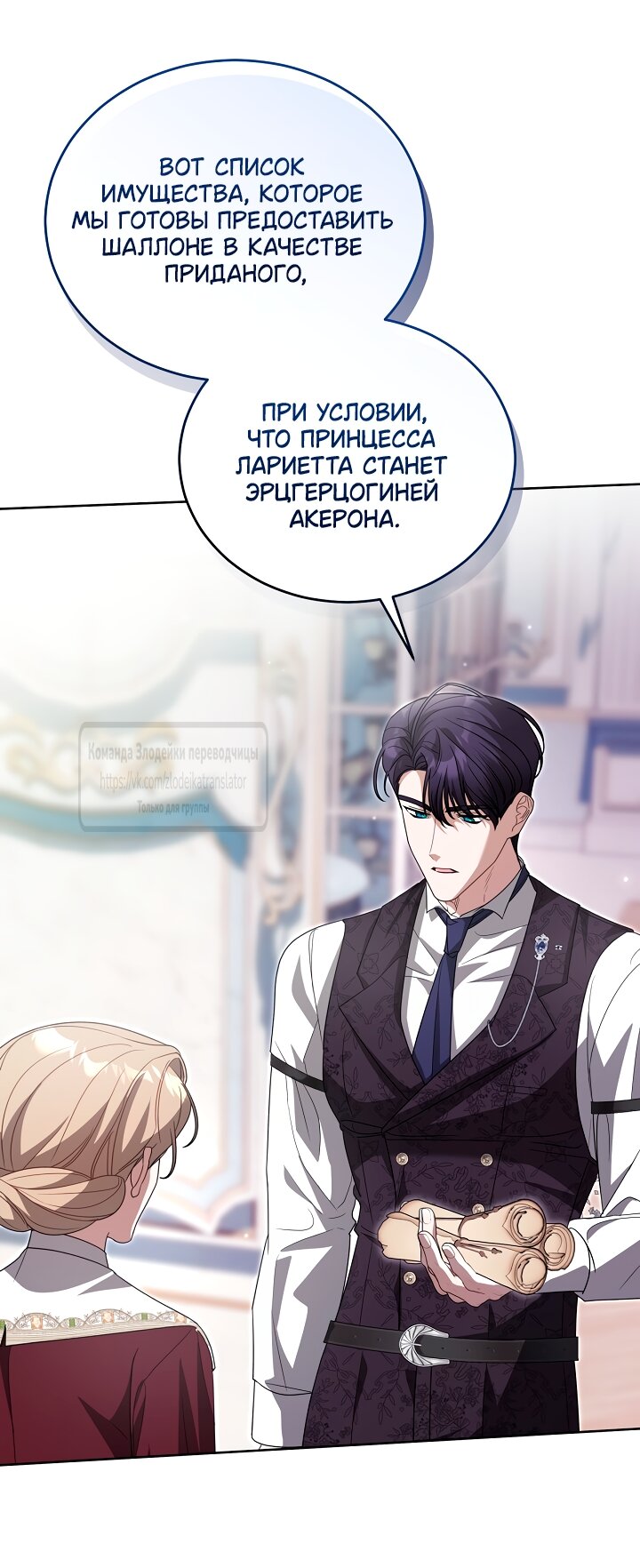 Манга Мой дорогой эрцгерцог на поводке - Глава 19 Страница 37