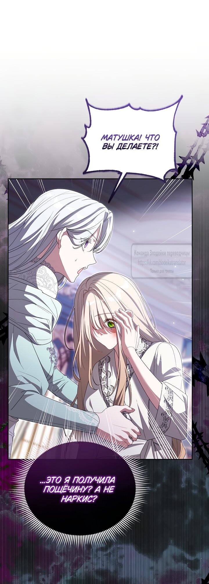 Манга Мой дорогой эрцгерцог на поводке - Глава 19 Страница 23