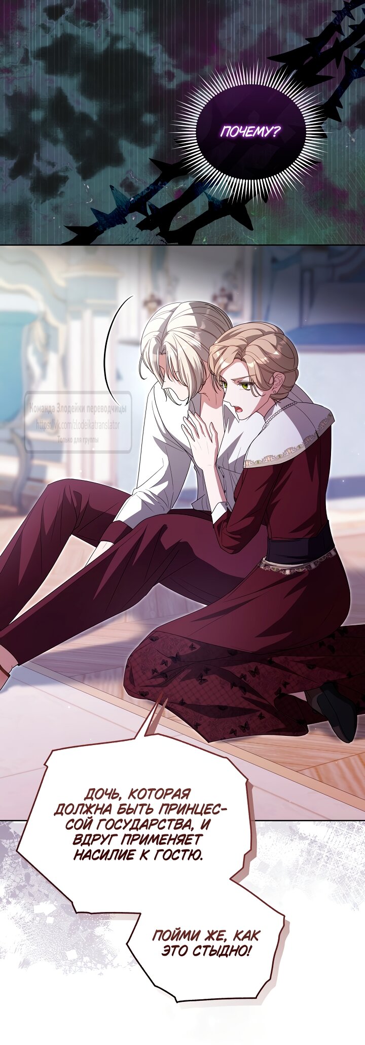 Манга Мой дорогой эрцгерцог на поводке - Глава 19 Страница 24