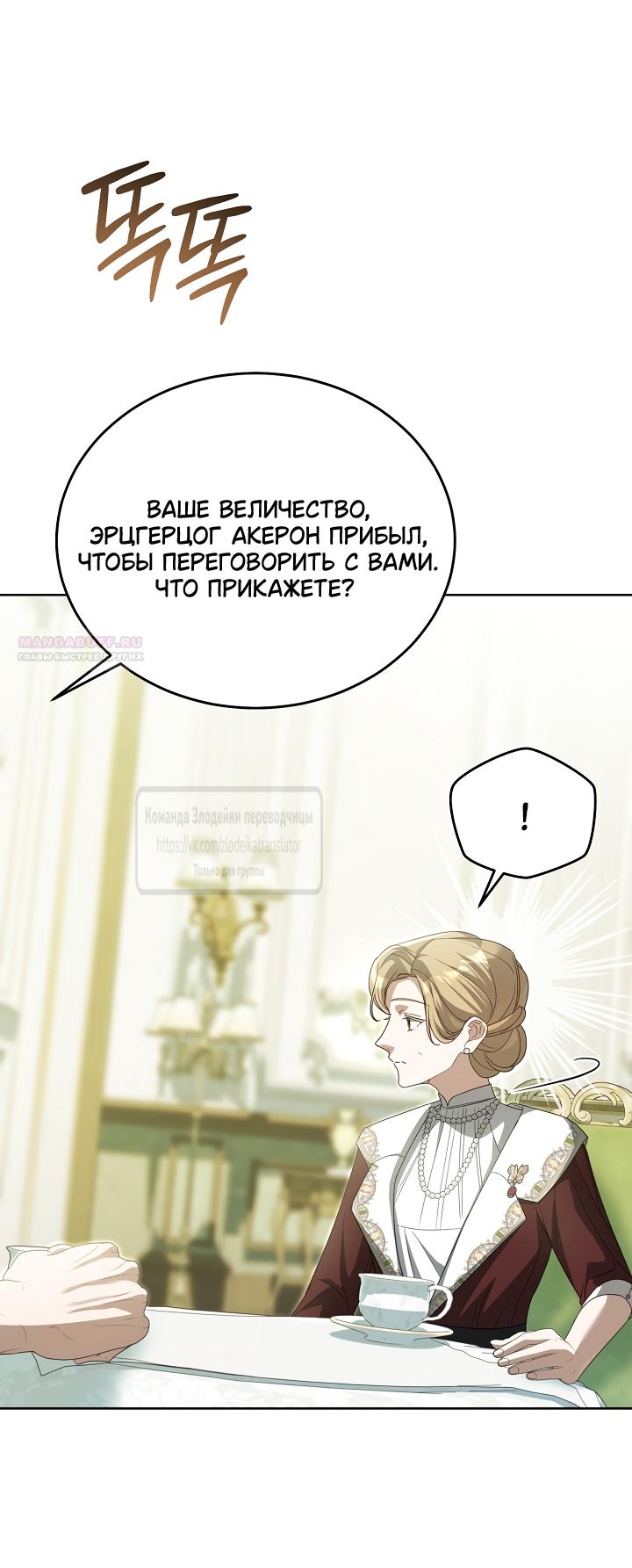 Манга Мой дорогой эрцгерцог на поводке - Глава 18 Страница 42