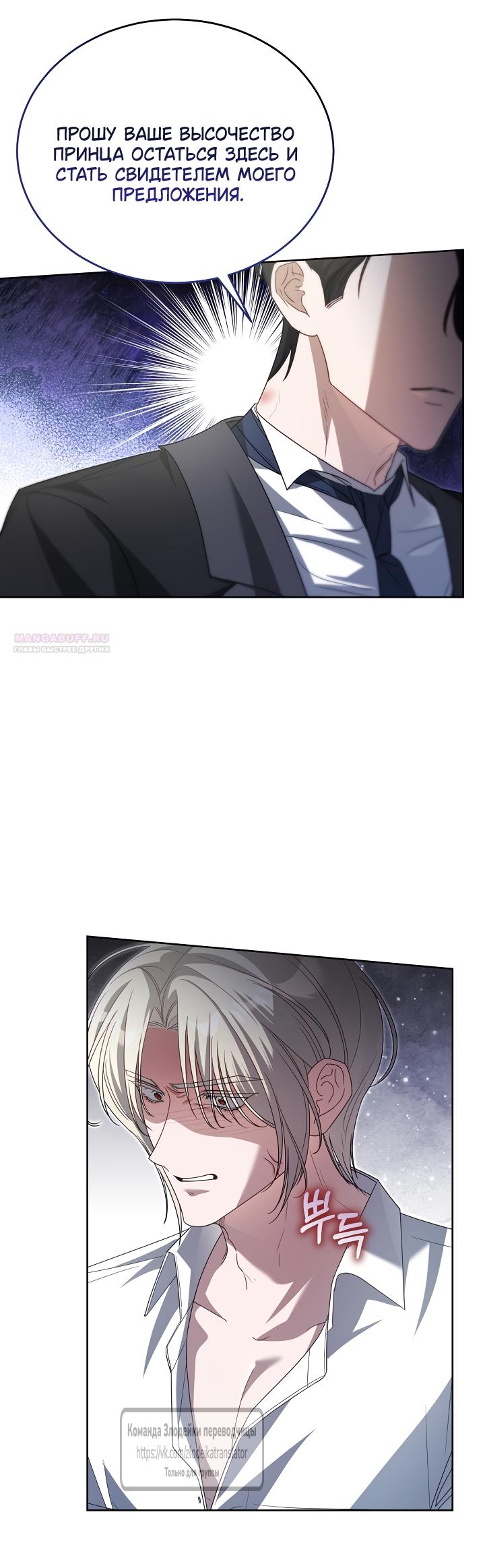 Манга Мой дорогой эрцгерцог на поводке - Глава 18 Страница 50