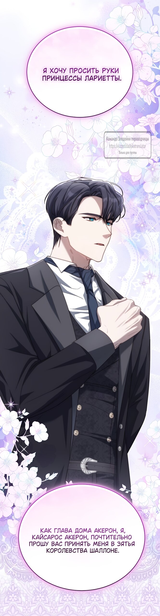 Манга Мой дорогой эрцгерцог на поводке - Глава 18 Страница 47