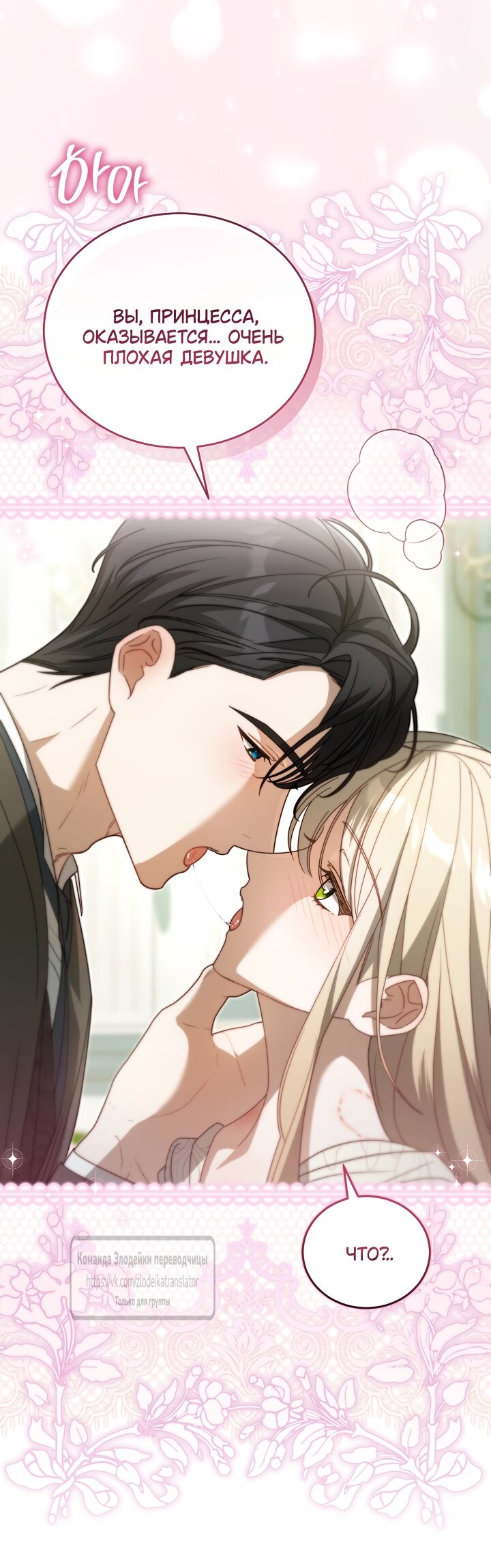 Манга Мой дорогой эрцгерцог на поводке - Глава 18 Страница 12