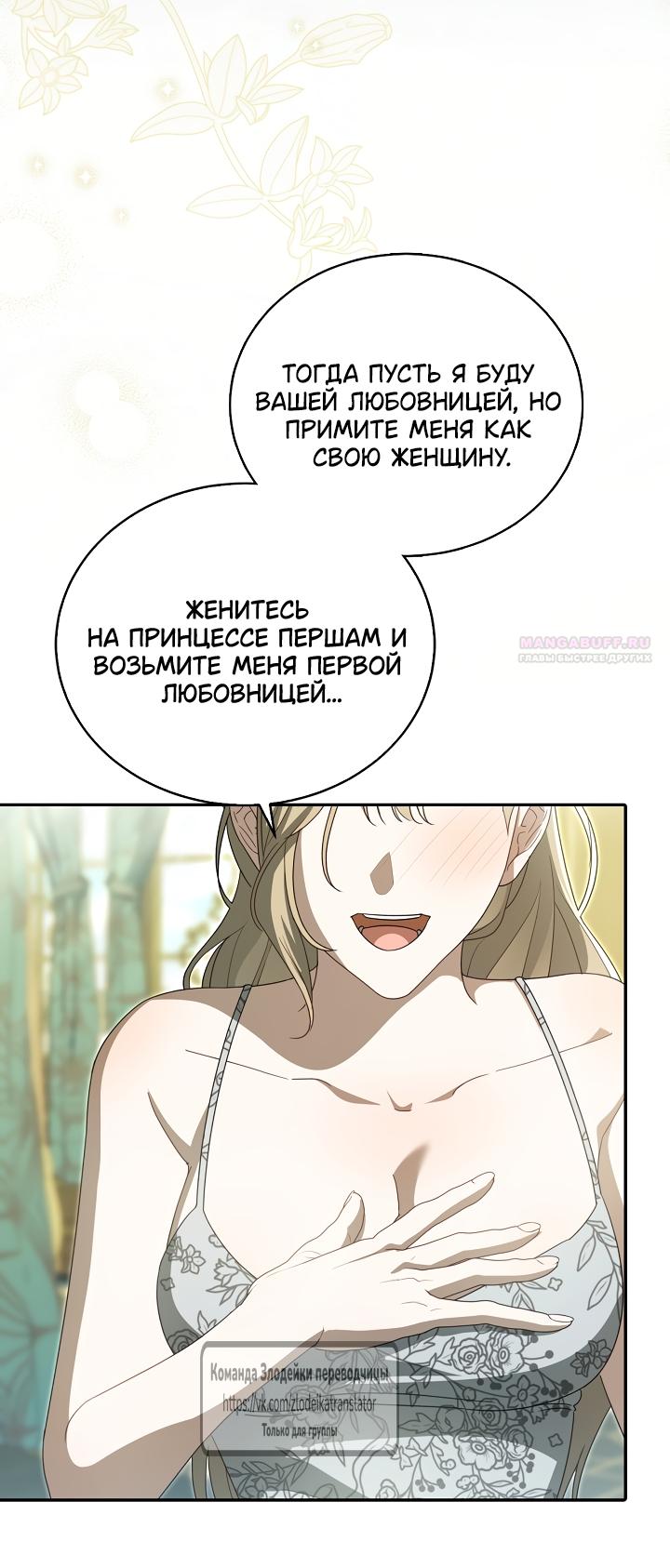 Манга Мой дорогой эрцгерцог на поводке - Глава 18 Страница 26