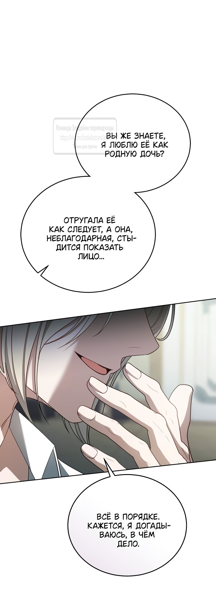 Манга Мой дорогой эрцгерцог на поводке - Глава 18 Страница 40