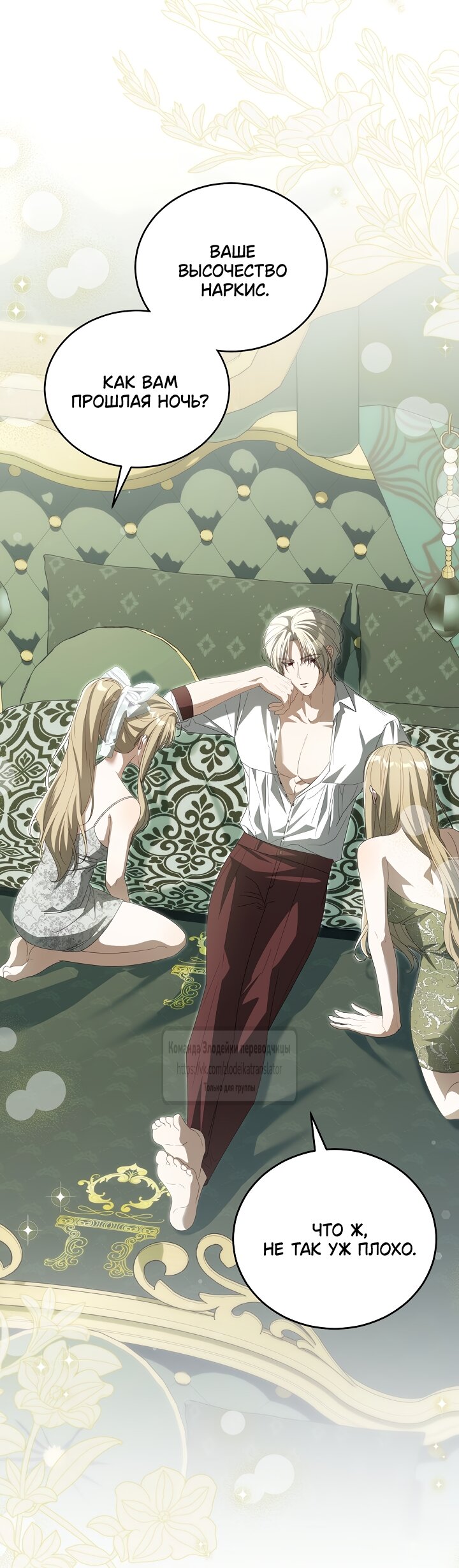 Манга Мой дорогой эрцгерцог на поводке - Глава 18 Страница 25