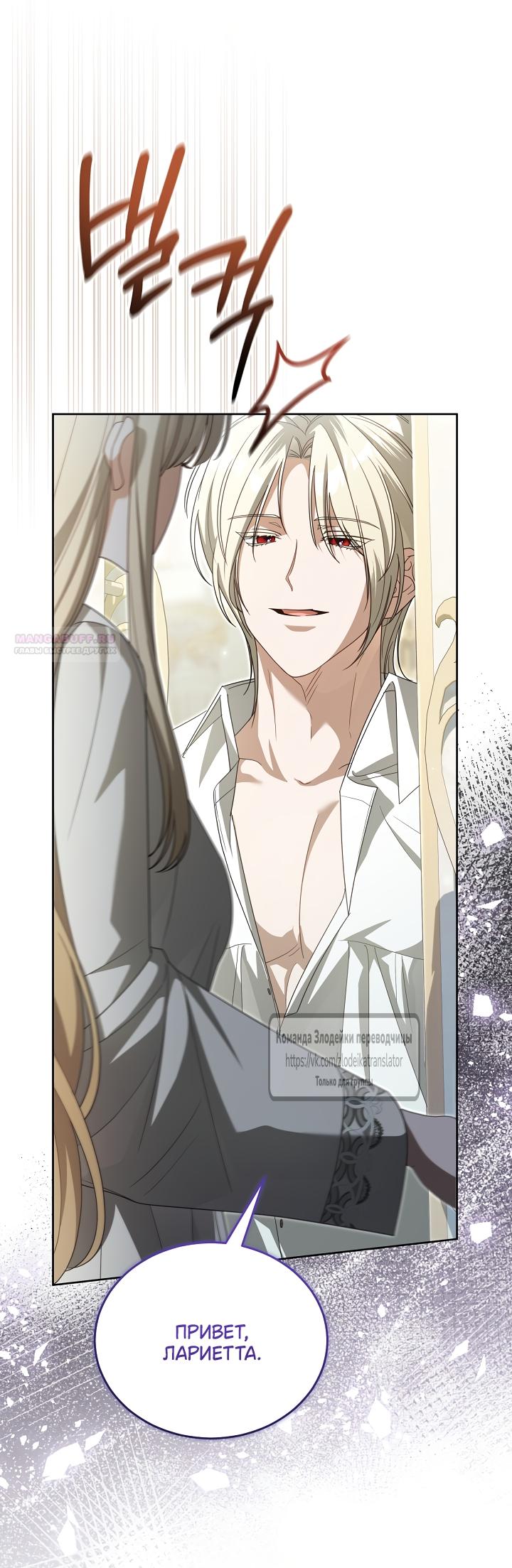 Манга Мой дорогой эрцгерцог на поводке - Глава 18 Страница 62