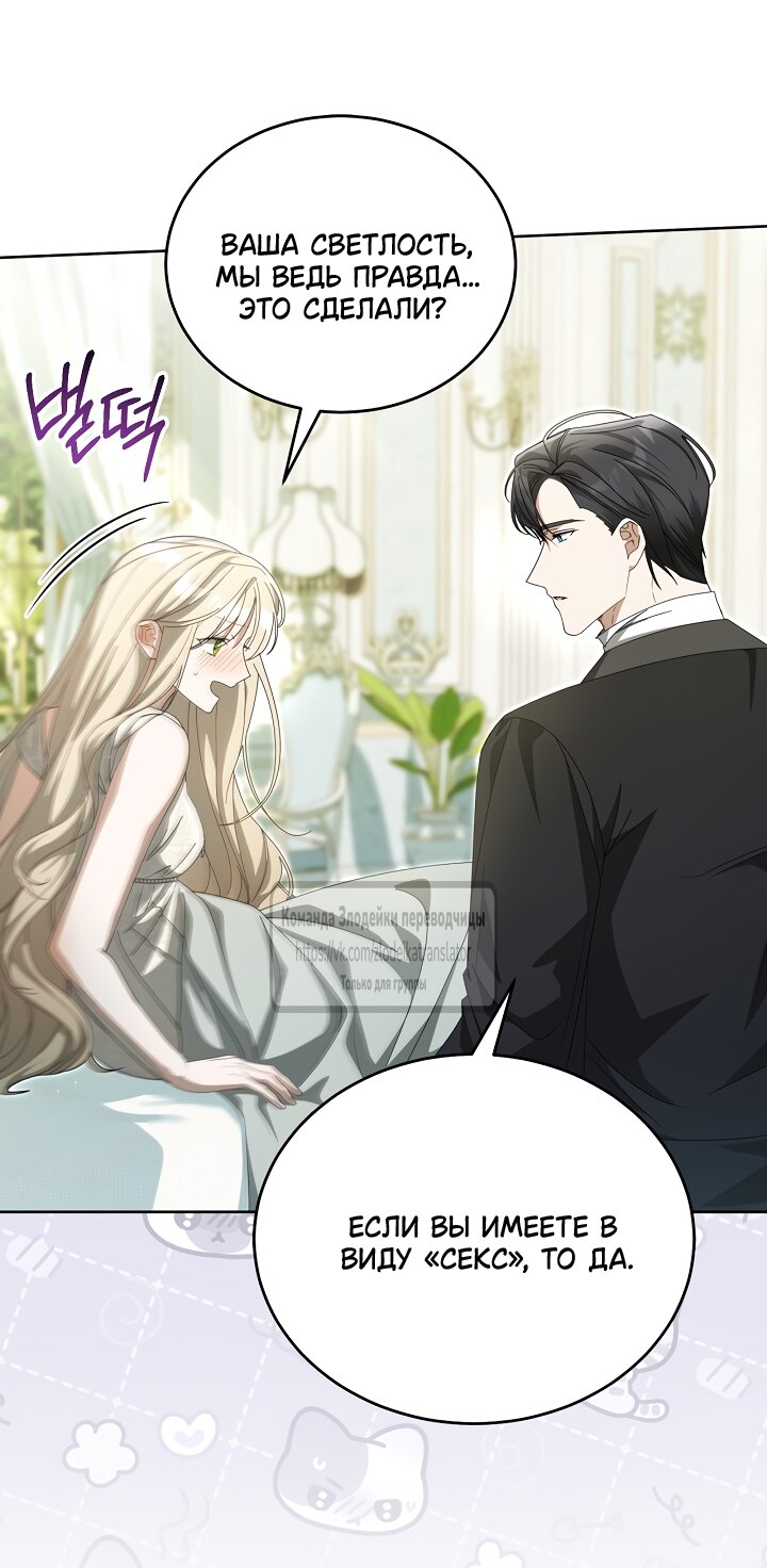 Манга Мой дорогой эрцгерцог на поводке - Глава 18 Страница 7