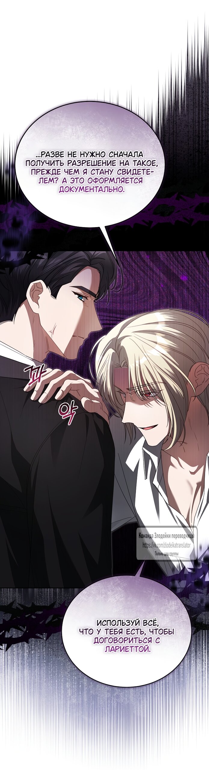 Манга Мой дорогой эрцгерцог на поводке - Глава 18 Страница 51