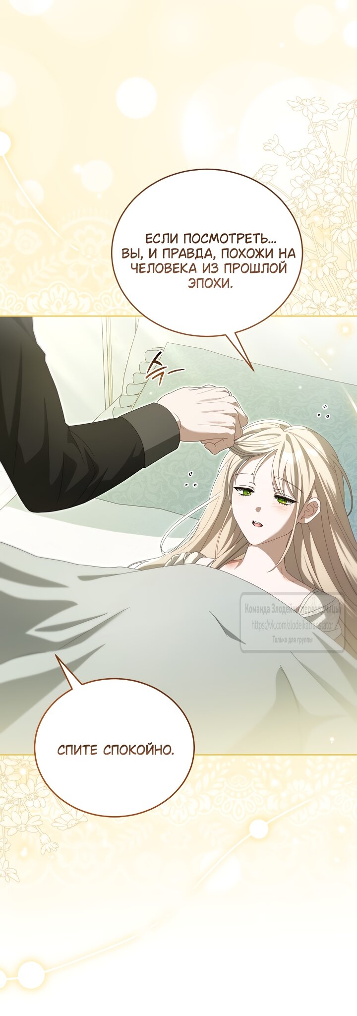 Манга Мой дорогой эрцгерцог на поводке - Глава 18 Страница 21