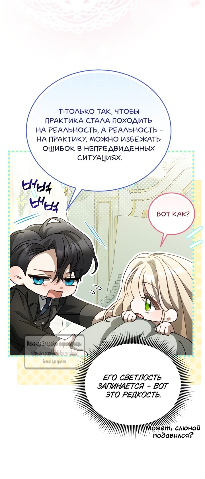 Манга Мой дорогой эрцгерцог на поводке - Глава 18 Страница 19