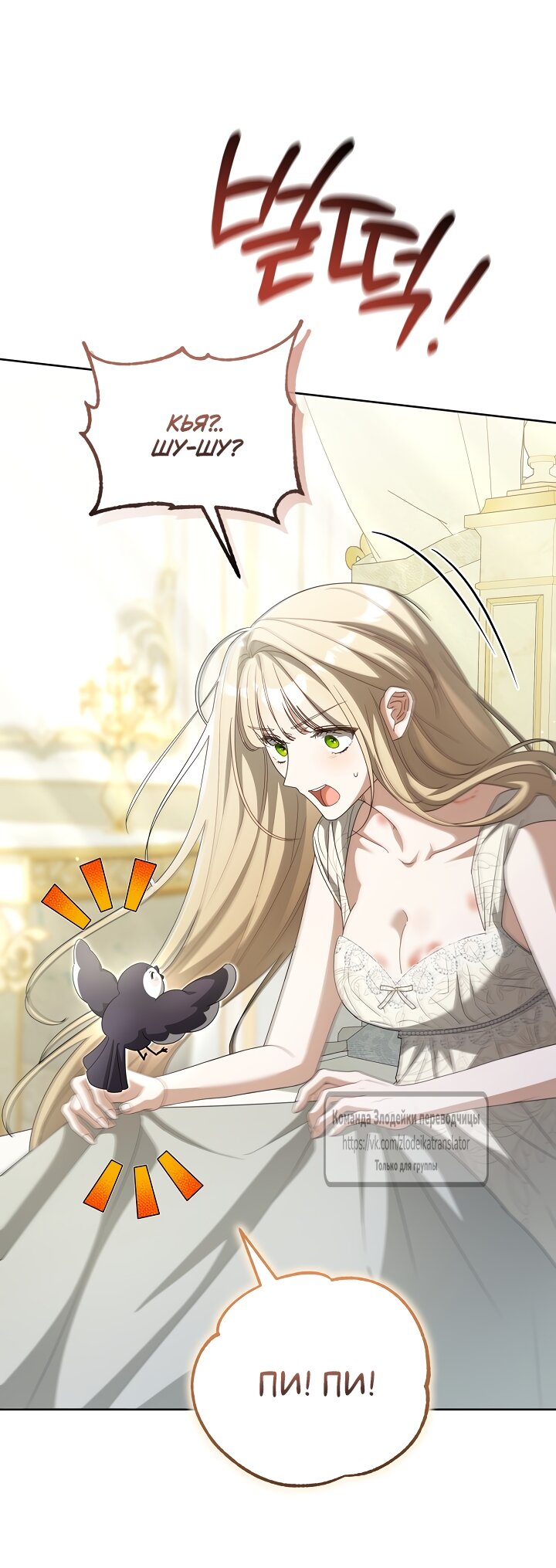 Манга Мой дорогой эрцгерцог на поводке - Глава 18 Страница 57
