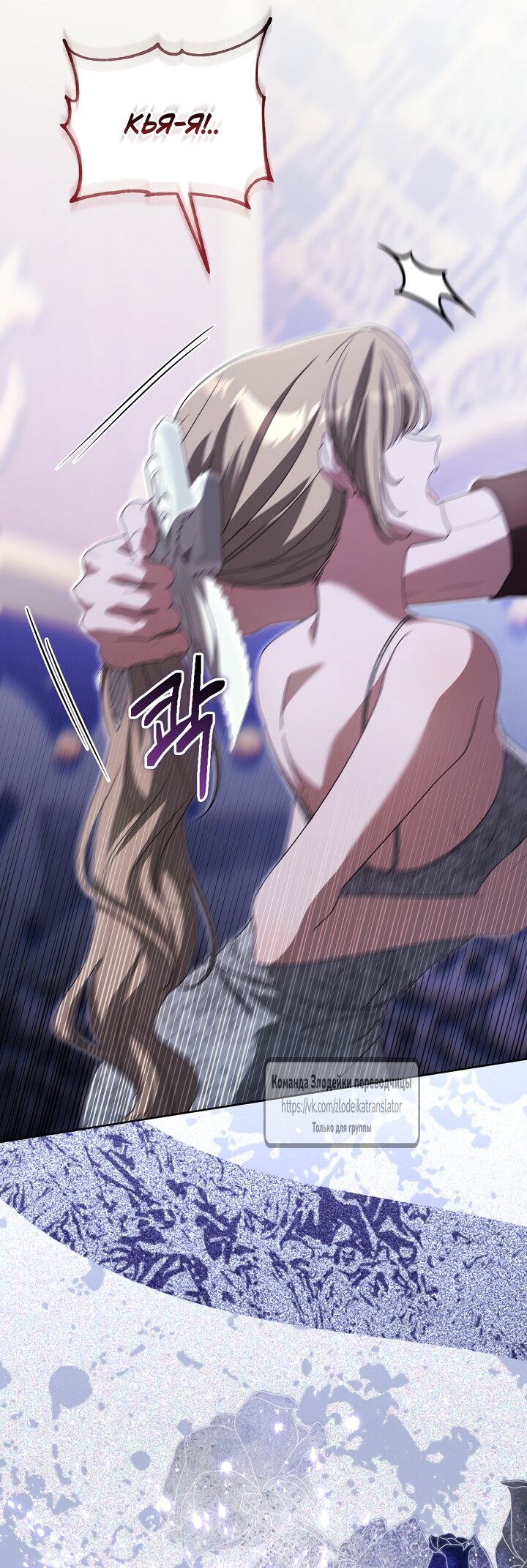 Манга Мой дорогой эрцгерцог на поводке - Глава 18 Страница 31