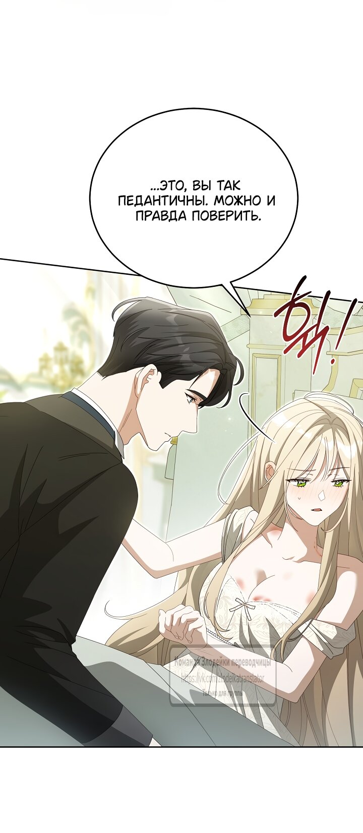 Манга Мой дорогой эрцгерцог на поводке - Глава 18 Страница 15