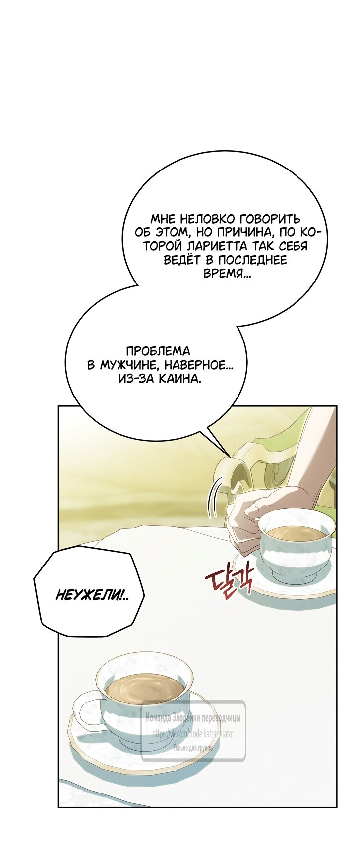 Манга Мой дорогой эрцгерцог на поводке - Глава 18 Страница 41