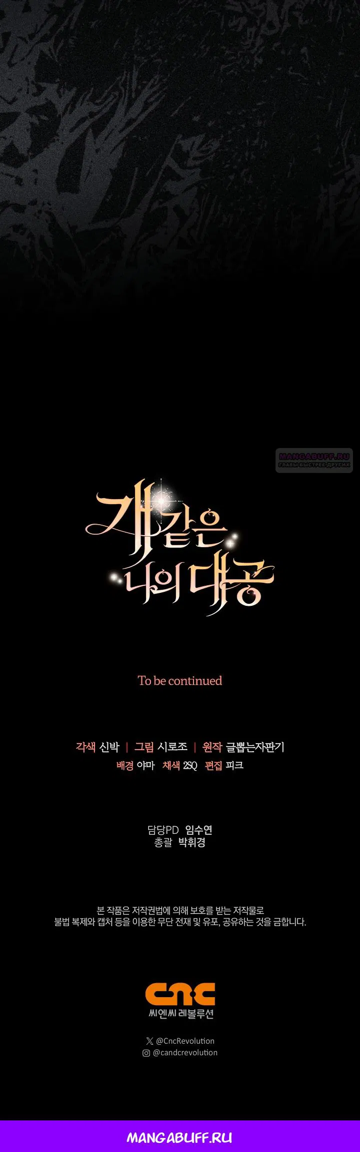 Манга Мой дорогой эрцгерцог на поводке - Глава 18 Страница 66