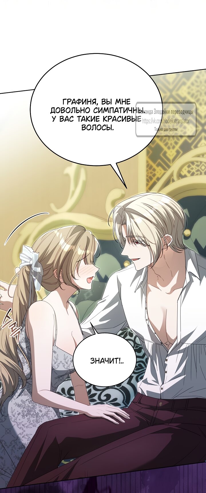 Манга Мой дорогой эрцгерцог на поводке - Глава 18 Страница 29