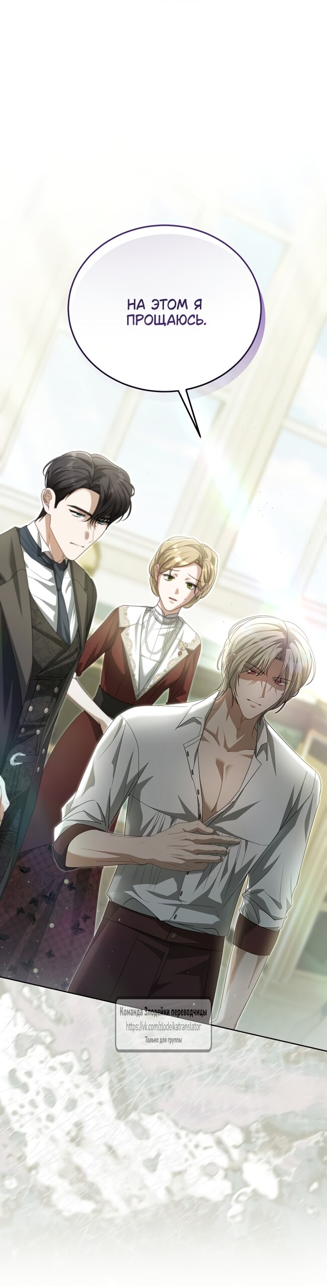 Манга Мой дорогой эрцгерцог на поводке - Глава 18 Страница 52