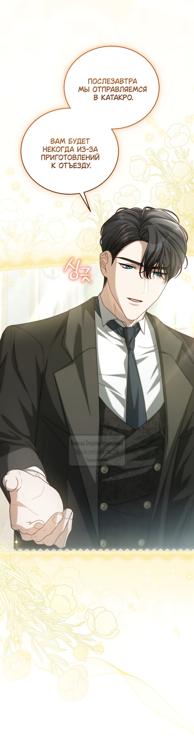 Манга Мой дорогой эрцгерцог на поводке - Глава 18 Страница 23