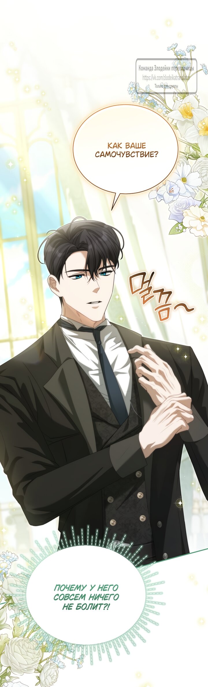 Манга Мой дорогой эрцгерцог на поводке - Глава 18 Страница 5