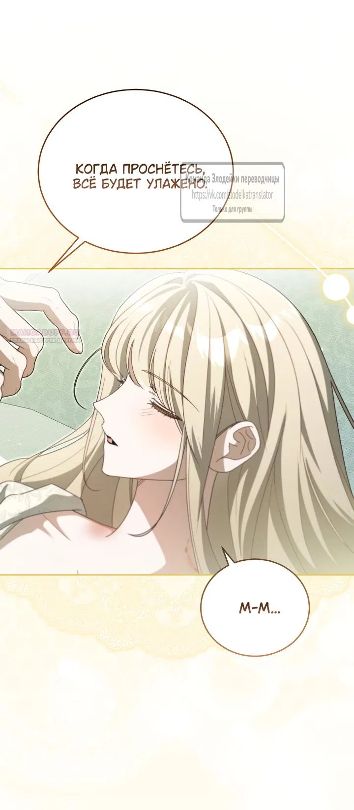 Манга Мой дорогой эрцгерцог на поводке - Глава 18 Страница 22