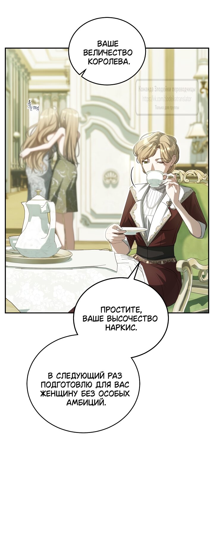 Манга Мой дорогой эрцгерцог на поводке - Глава 18 Страница 37