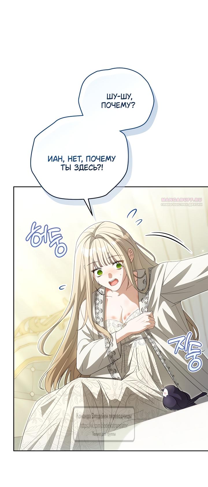 Манга Мой дорогой эрцгерцог на поводке - Глава 18 Страница 58