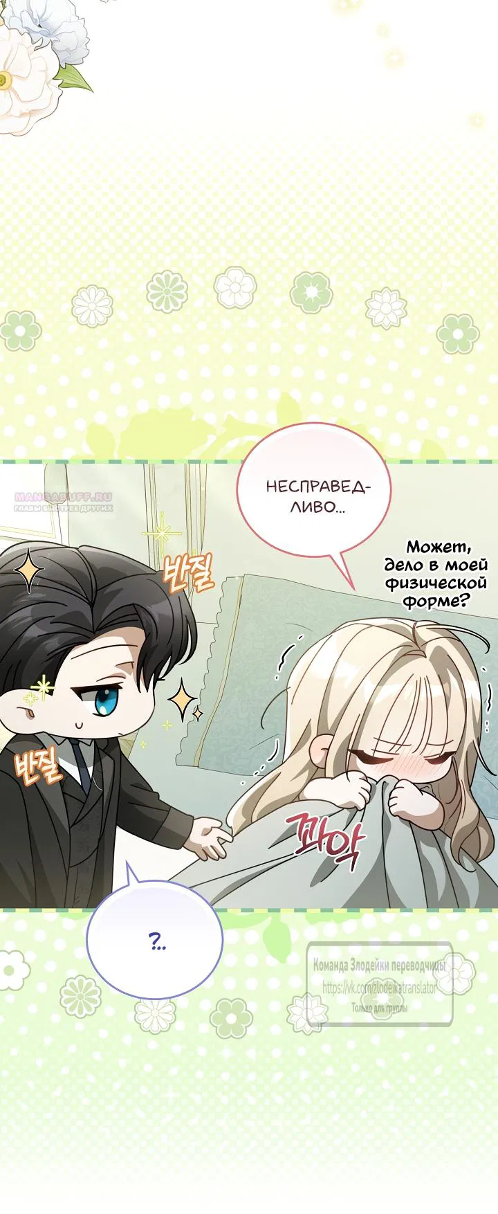 Манга Мой дорогой эрцгерцог на поводке - Глава 18 Страница 6