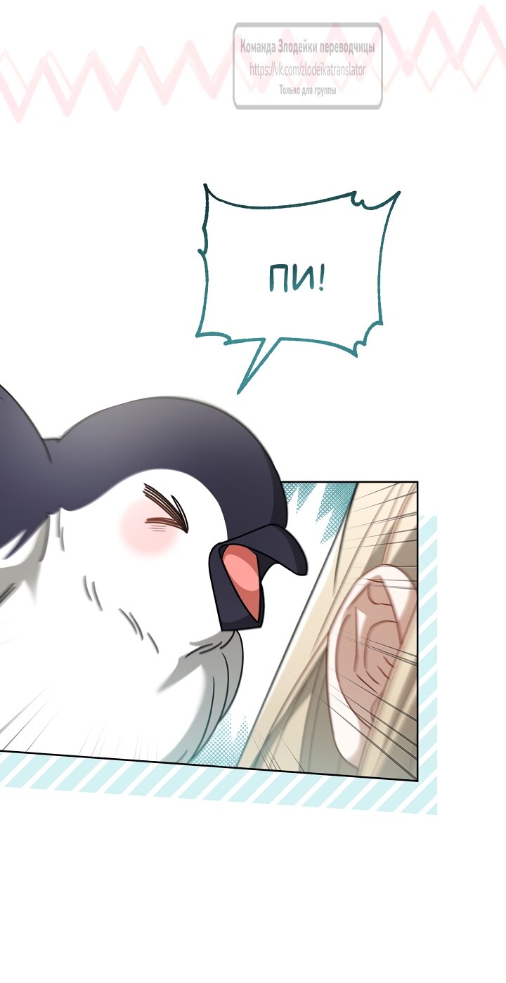 Манга Мой дорогой эрцгерцог на поводке - Глава 18 Страница 56