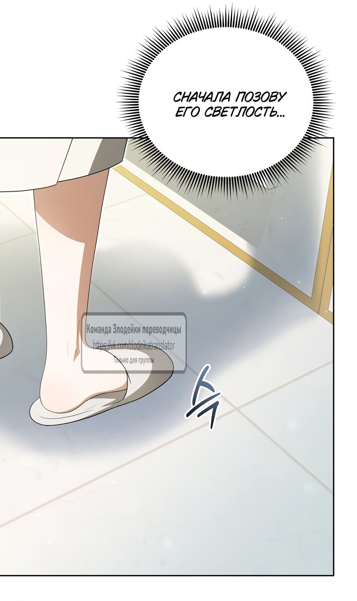 Манга Мой дорогой эрцгерцог на поводке - Глава 18 Страница 61