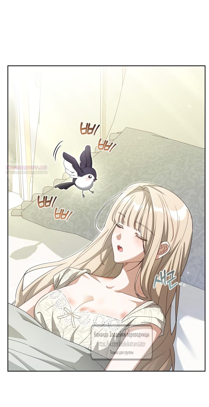 Манга Мой дорогой эрцгерцог на поводке - Глава 18 Страница 54