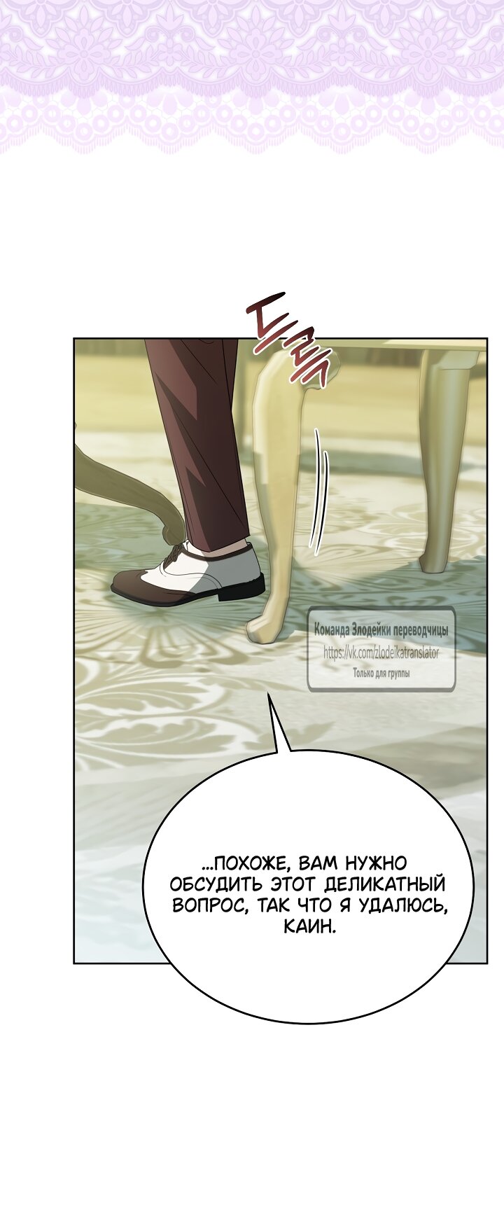 Манга Мой дорогой эрцгерцог на поводке - Глава 18 Страница 48