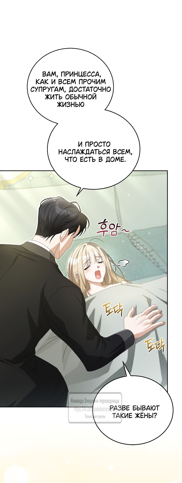 Манга Мой дорогой эрцгерцог на поводке - Глава 18 Страница 20