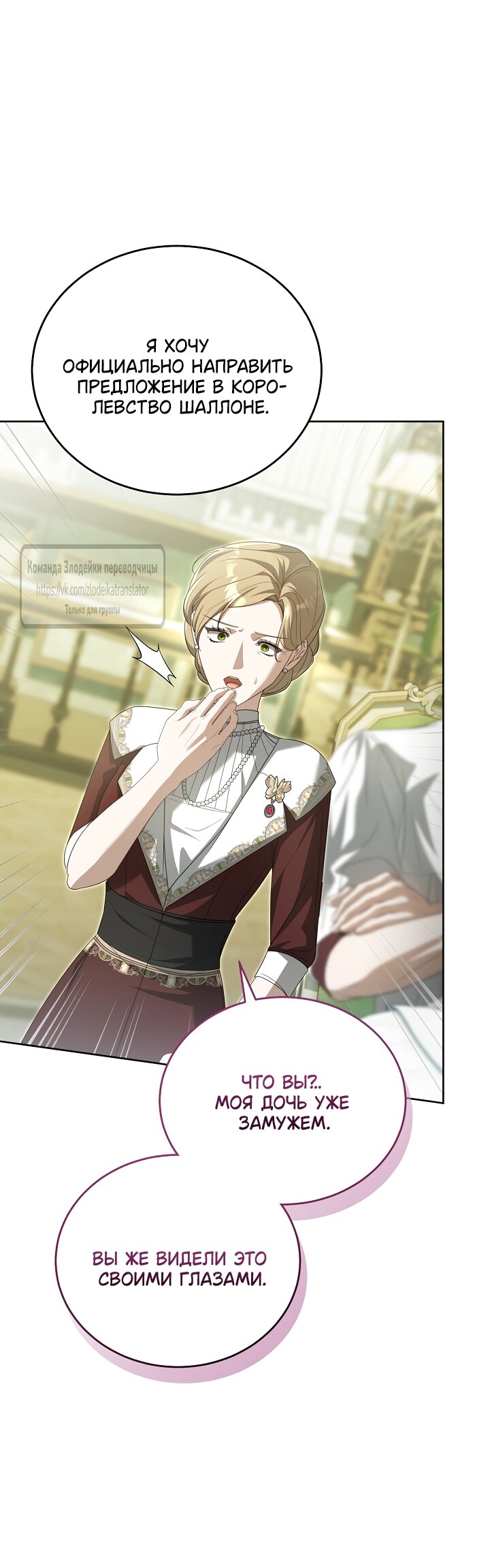 Манга Мой дорогой эрцгерцог на поводке - Глава 18 Страница 45