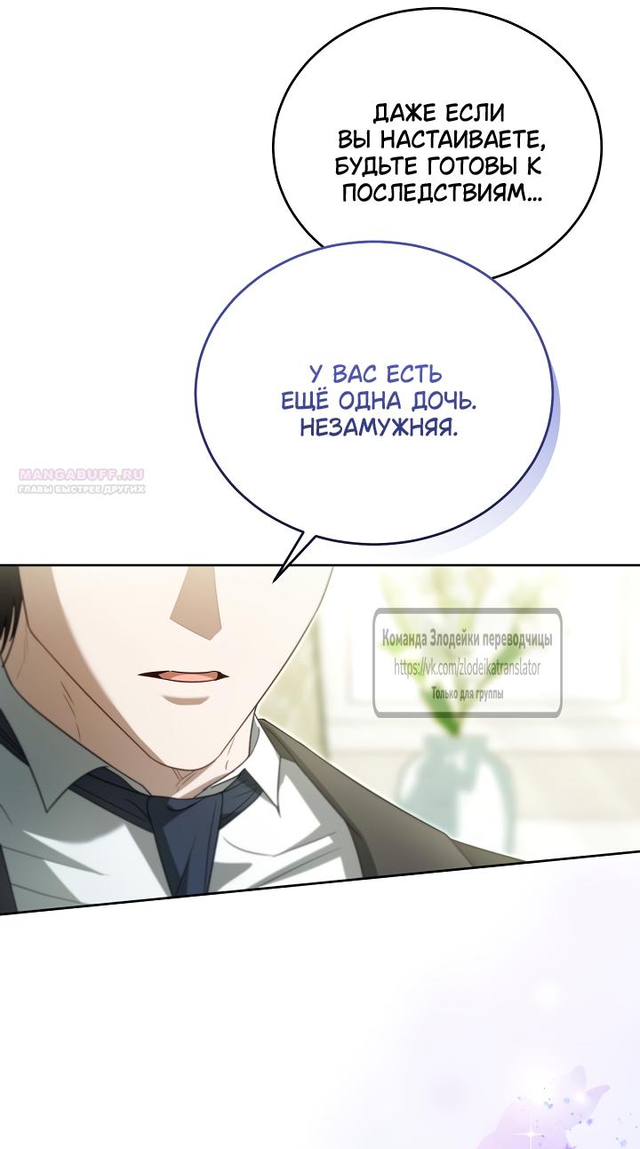 Манга Мой дорогой эрцгерцог на поводке - Глава 18 Страница 46