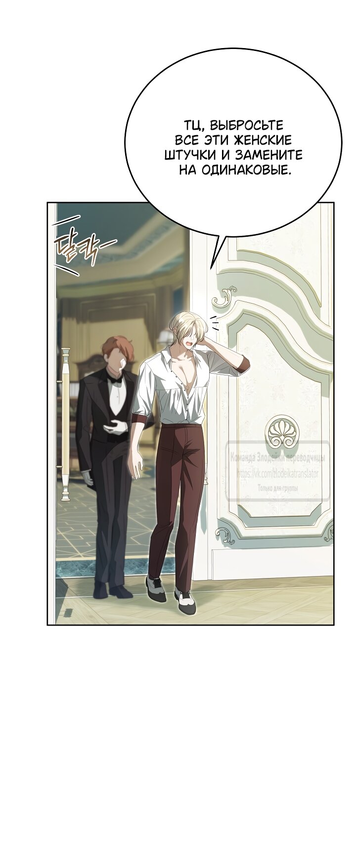 Манга Мой дорогой эрцгерцог на поводке - Глава 18 Страница 36