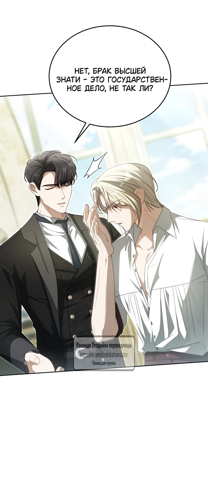 Манга Мой дорогой эрцгерцог на поводке - Глава 18 Страница 49