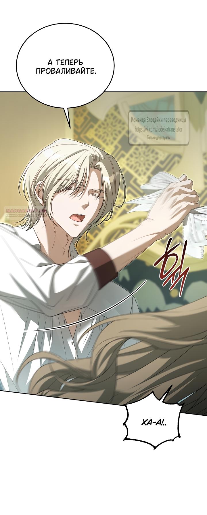 Манга Мой дорогой эрцгерцог на поводке - Глава 18 Страница 34