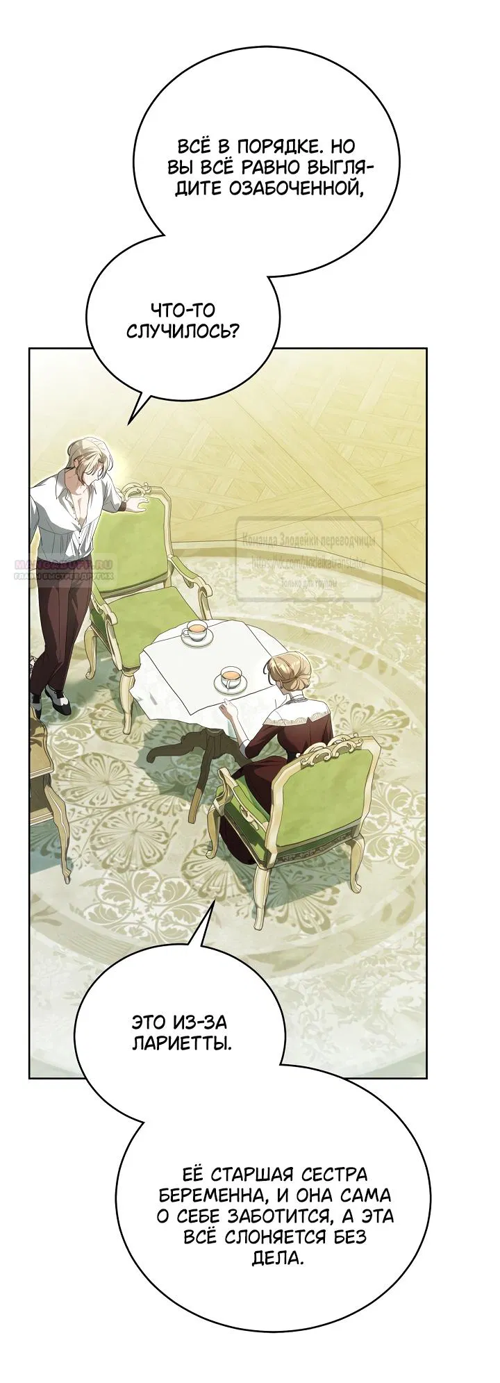 Манга Мой дорогой эрцгерцог на поводке - Глава 18 Страница 38