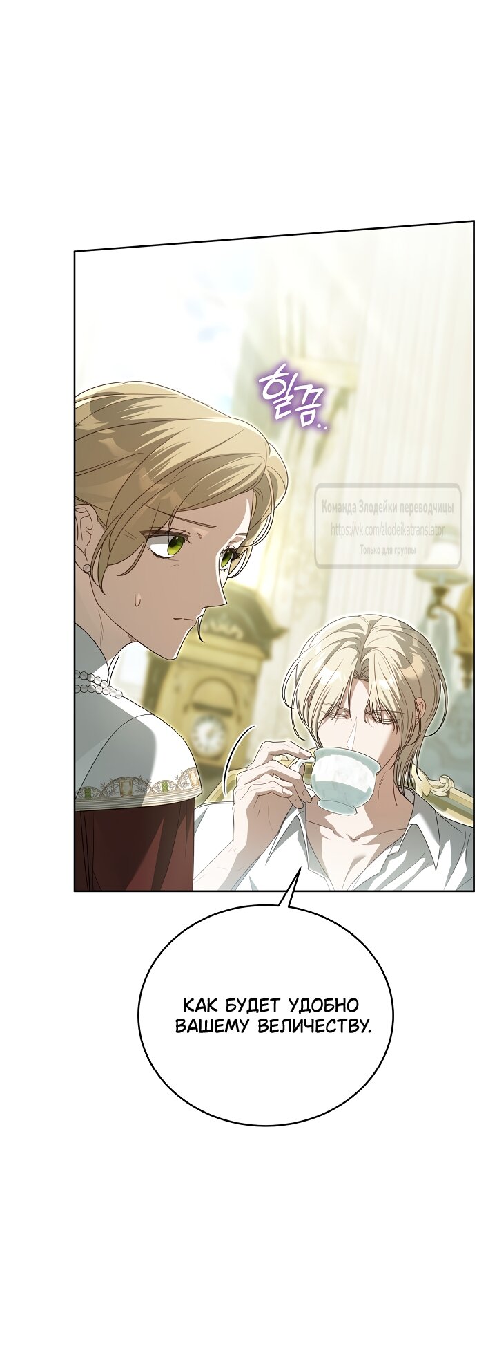 Манга Мой дорогой эрцгерцог на поводке - Глава 18 Страница 43
