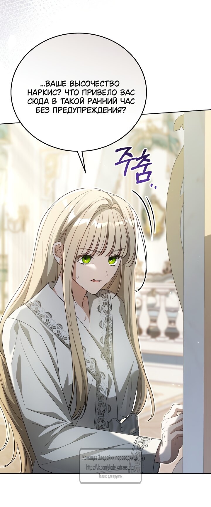 Манга Мой дорогой эрцгерцог на поводке - Глава 18 Страница 63