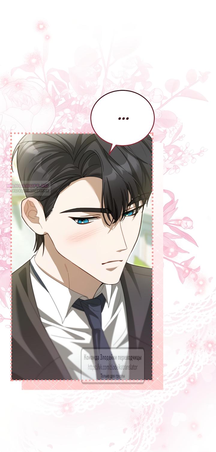 Манга Мой дорогой эрцгерцог на поводке - Глава 18 Страница 18