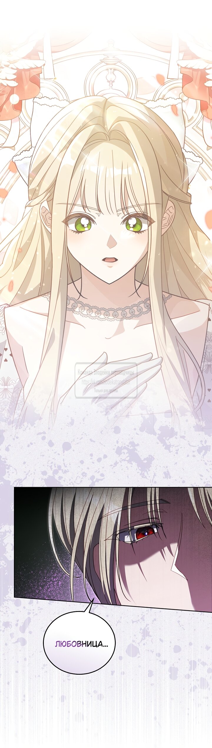 Манга Мой дорогой эрцгерцог на поводке - Глава 18 Страница 28