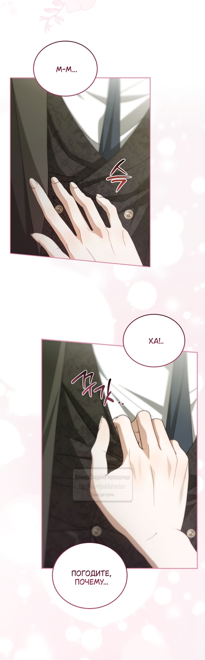 Манга Мой дорогой эрцгерцог на поводке - Глава 18 Страница 11