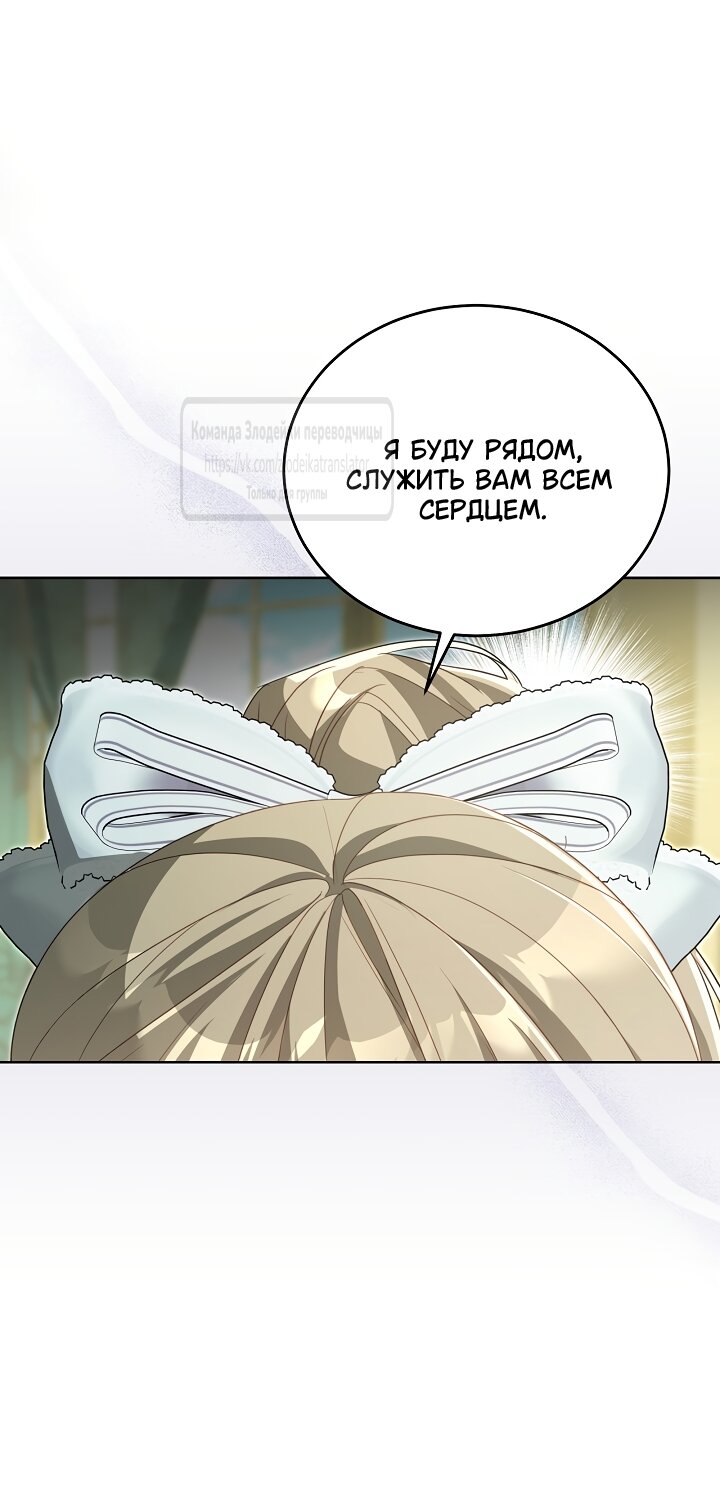 Манга Мой дорогой эрцгерцог на поводке - Глава 18 Страница 27