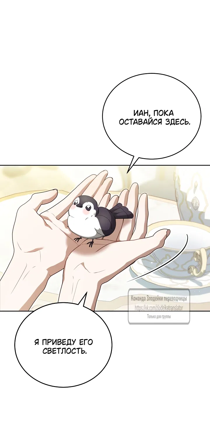 Манга Мой дорогой эрцгерцог на поводке - Глава 18 Страница 59